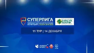 Футзал | 11-й тур | 