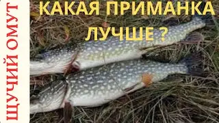 ОСЕННИЙ ЖОР ЩУКИ НА СПИННИНГ НА МАЛОЙ РЕКЕ