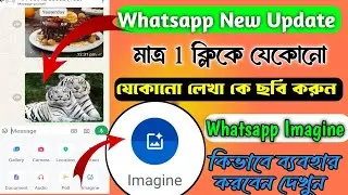 Whatsapp new update | Whatsapp imagine update