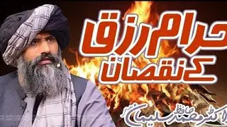 Haram Rizq Ke Nuqsanat | Heart Touching Bayan | Dr Suleman Misbahi