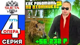 ПУТЬ ОПЕРА #4 LVL UP! НОВЫЕ СПОСОБЫ ЗАРАБОТКА в ГТА КРМП МОБАЙЛ