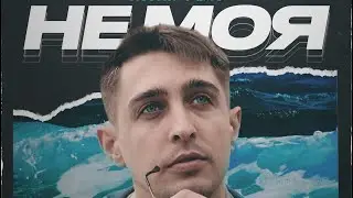 Kostik Nemo Не моя