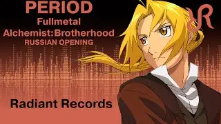 Fullmetal Alchemist: Brotherhood (OP 4) [Period] Chemistry RUS song #cover