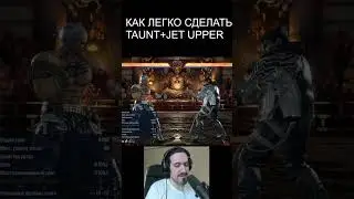 Как легко сделать Taunt + Jet Upper за Bryan Fury в Tekken 8 TJU Easy input