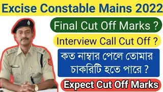 WBP Excise Constable Interview Final Cut Off Marks | Abgari Police Constable Cut Off Marks 2022