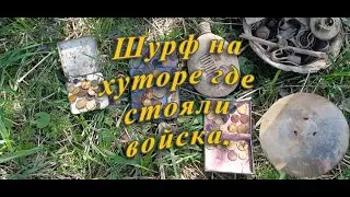 Шурф и коп на хуторе, где были бои.