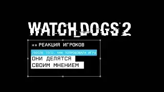 Watch Dogs 2 – реакция игроков [RU]