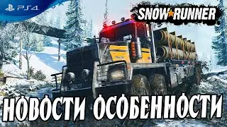 🔎 Новости об игре Snowrunner ( mudrunner 2 ) PS4 🔍