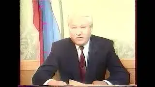 Телеобращение Ельцина к гражданам России (21.09.1993)