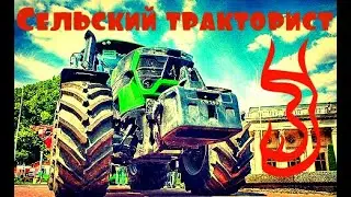ТРАКТОР БЕЛАРУС 920 МТЗ ЮМЗ Сельский ТРАКТОРИСТ 3 Как мы используем трактор 