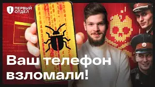 Как узнать, что телефон взломали?