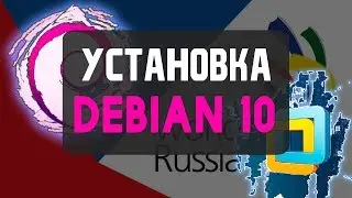 Установка Debian 10 на VMware Workstation Pro // ВИРТУАЛИЗАЦИЯ