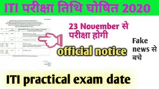 iti exam date 2020🍓up iti exam time table 2020⚽up iti time table 2020🍒ncvt iti exam date 2020
