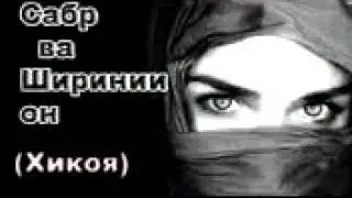 Хикояи духтар
