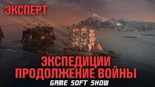 Прохождение ANNO 1800 на сложности Эксперт, Перемирие окончено и 5 этап выставки