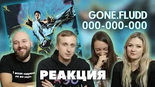 Реакция на GONE.Fludd — 000-000-000