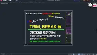 (40분 마스터!!) 자르기와 연장하기 마스터하기!!!