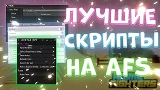 Лучшие ЧИТЫ на Anime Fighters Simulator Роблокс | Скачать ЧИТЫ на Anime Fighters Simulator Roblox