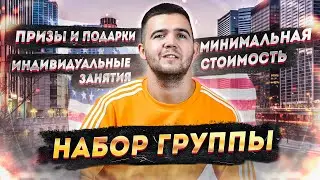 ОТКРЫВАЮ НАБОР ГРУППЫ ДЛЯ ЗАНЯТИЙ АНГЛИЙСКИМ ЯЗЫКОМ
