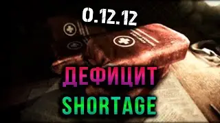 Escape from tarkov - Дефицит, Shortage #задание