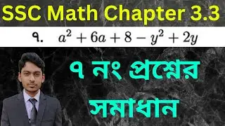 Class 9-10 General Math | Chapter 3.3 | Question Number 7 Solved | ৭ নং প্রশ্নের সমাধান