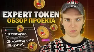 EXPERT TOKEN - Новый x100 GEM на Solana. Обзор Токена