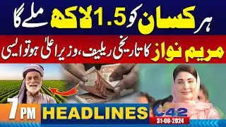 Good News For Farmers | 7PM News Headlines | 31 Aug 2024 I City 42