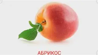 Учим фрукты и овощи. Как выучить фрукты и овощи с ребенком. Карточки Домана