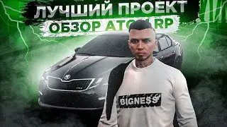 ЛУЧШИЙ ПРОЕКТ В ГТА 5 РП?! l ОБЗОР СЕРВЕРА АТОМ РП! l ATOM RP COMMUNITY GTA 5