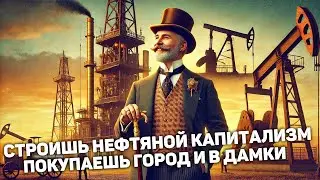 КАЧАЮ НЕФТЬ КРУЧЕ РОКФЕЛЛЕРА | Turmoil - Deeper Underground