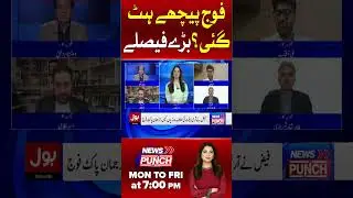 Faiz Hamid and Imran Khan in contact? | Shocking Revelations | News Punch | 5 September 2024