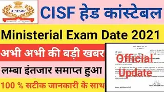 CISF Head Constable Ministerial Exam Date Out 2021 | CISF Head Constable Admit Card download 2021 |