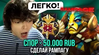 РОСТИК ПОСПОРИЛ НА 50.000 РУБЛЕЙ, ЧТО СДЕЛАЕТ РАМПАГУ В ЭТОЙ ИГРЕ!