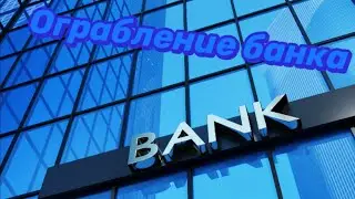 Ограбление банка! Роблокс Брукхейвен Ограбили банк и скрылись!