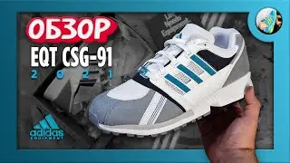 ПОСМОТРИ ПРЕЖДЕ ЧЕМ КУПИТЬ!!! 👟 Обзор ADIDAS EQT Equipment CSG-91