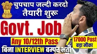 Best Govt job after 12th ever | NO Interview Govt job after 12th | Latest Govt job 2024 | Govt job