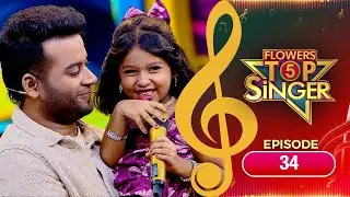Flowers Top Singer 5 | Musical Reality Show | EP# 34