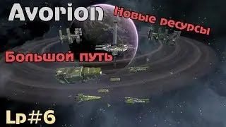 Avorion #6 Новый Щит - Прохождение