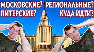 Куда поступать после 11 класса