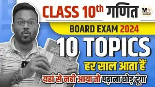 NCERT Class 10th Math Most important Topics 🔥 || Board Exam 2025 || Most Repeated Questions