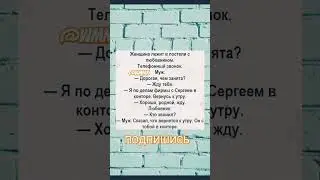 Анекдот про звонок