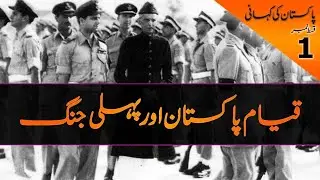 History of Pakistan Episode 01|When A General Refused Quaid-e-Azam's Order| Tareekh e Pakistan Urdu