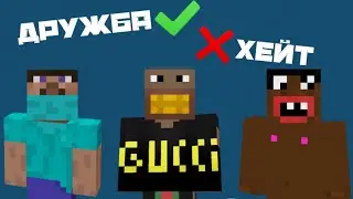 ЗА ЧТО ЛЮБЯТ / ХЕЙТЯТ КОМАНДУ ФРЕДЖА