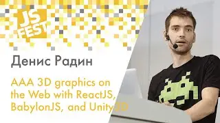 AAA 3D графика в Web с ReactJS, BabylonJS и Unity3D. Денис Радин. JS Fest 2019 Spring