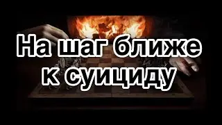 Угнетение воли к жизни методом «на шаг ближе к суициду» | схемы кукловодства