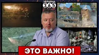 ❗РФ выбрала НОВУЮ тактику / Дроны-ОГНЕМЁТЫ жгут посадки / Стрелков КРИЧИТ из тюрьмы