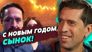 Клип С Новым годом, сынок уже получил фидбэк и от российских матерей - Максим Покровский