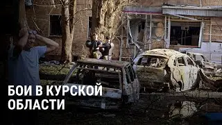 Бои в Курской области: восьмой день атаки ВСУ. Сводка главных событий и карта наступления