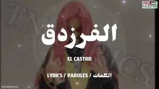 EL CASTRO - الفرزدق + LYRICS {TN-L}