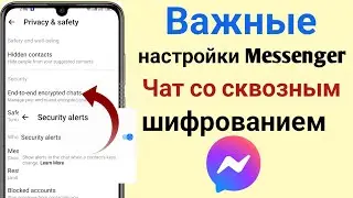 Messenger со сквозным шифрованием l Чаты со сквозным шифрованием l Чаты Facebook со сквозным шифро..